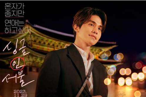 Review Film: Single in Seoul (2023)